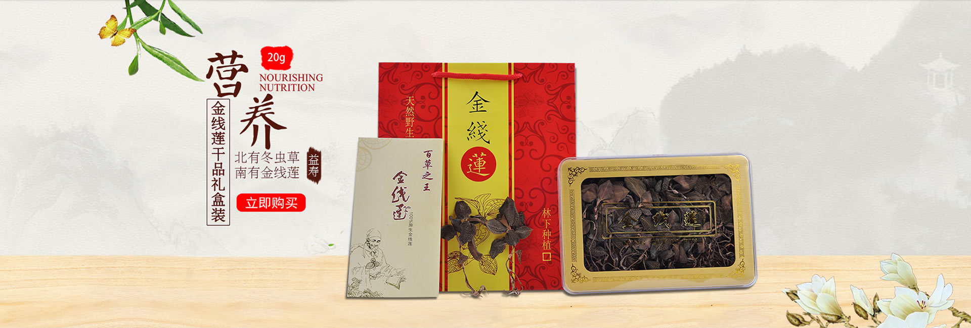 金線蓮干品