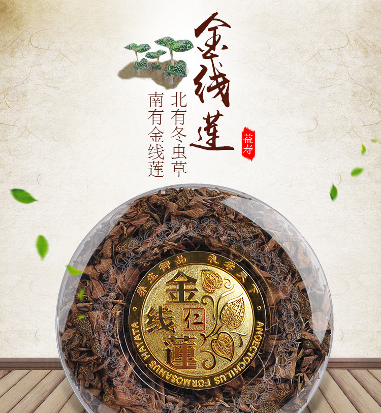 林下種植<a href=http://www.51rn.cn/ target='_blank'>金線蓮</a> 50克禮盒裝