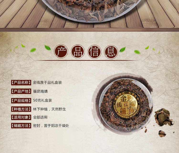林下種植<a href=http://www.51rn.cn/ target='_blank'>金線蓮</a> 50克禮盒裝