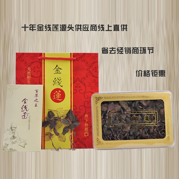 <a href=http://www.51rn.cn/ target='_blank'>金線蓮</a>干品 20克禮盒裝
